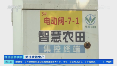 CCTV镜头特写下的#华维智慧灌溉，助力水稻玉米丰收！#高标准农田 #单产提升