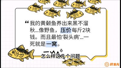 第四节：【黄金单品&middot;黄颡鱼】解决&ldquo;一点红&rdquo;与&ldquo;香蕉色&rdquo;的悖论，课程：《黄金鳞甲：2025中国淡水鱼高效养殖实战营》