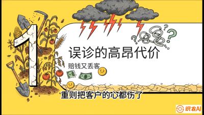 第2节：【农资人诊断绝学】一眼看透病虫害？避免误诊赔偿的&ldquo;2分钟排查法&rdquo;，课程：《农资实战特训：从&ldquo;坐商&rdquo;到&ldquo;千万服务商&rdquo;的进阶路》