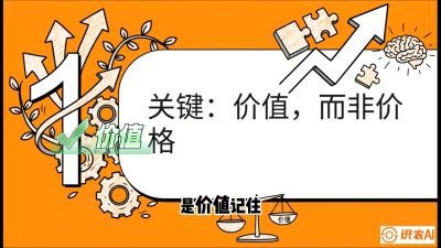 第4节：【农资人谈单攻心】专治&ldquo;嫌贵&rdquo;！把&ldquo;比价客&rdquo;变成&ldquo;回头客&rdquo;的算账术，课程：《农资实战特训：从&ldquo;坐商&rdquo;到&ldquo;千万服务商&rdquo;的进阶路》